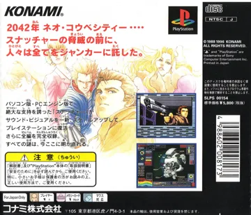 Snatcher (JP) box cover back